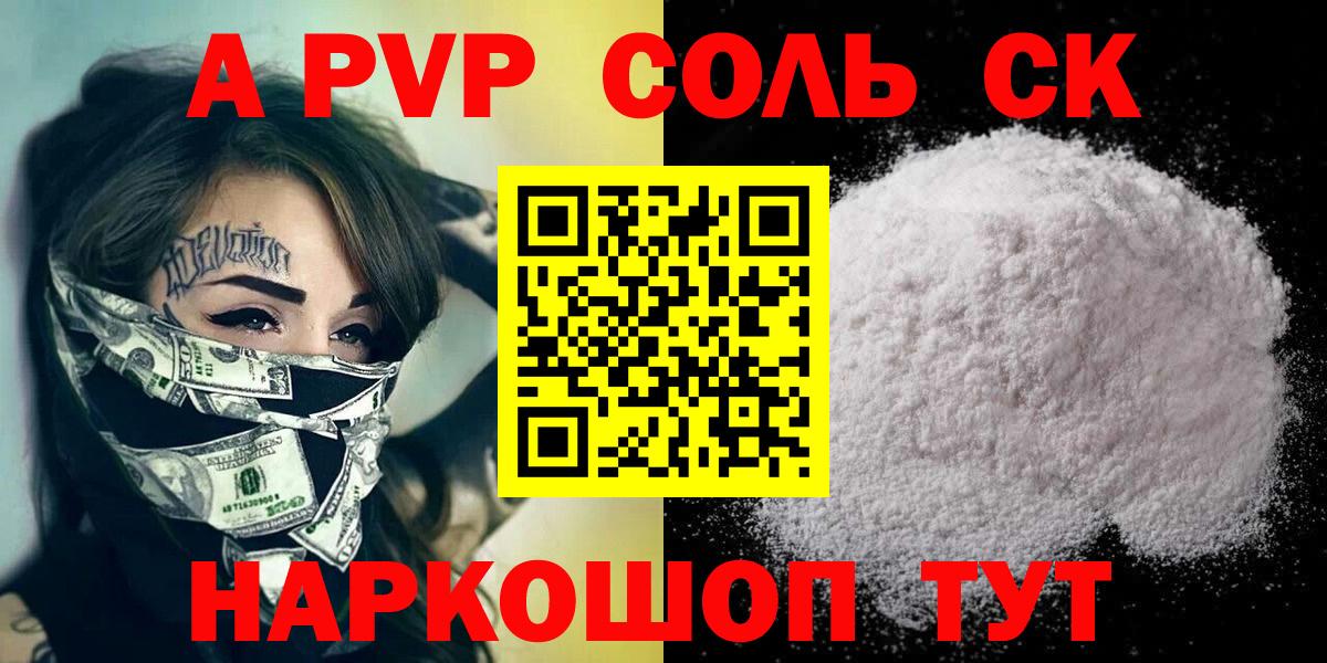 Alpha PVP мука Тюмень