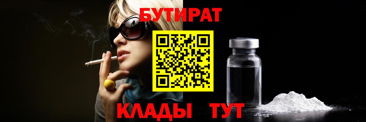 Бутират оксибутират Тюмень