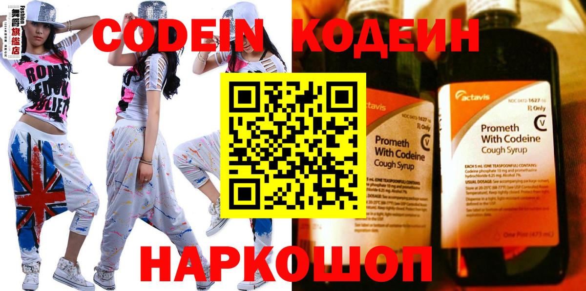 Кодеин напиток Lean (лин)  Кодеиновый сироп Lean Purple Drank  Тюмень  Вход с VPN 