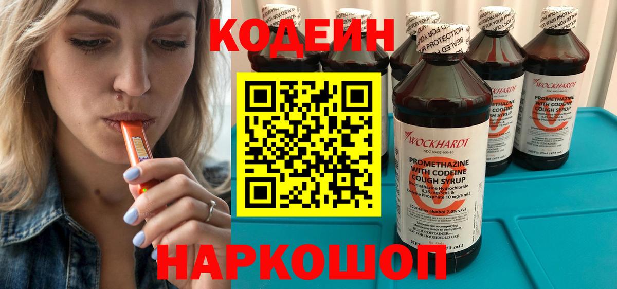 Кодеиновый сироп Lean Purple Drank Тюмень
