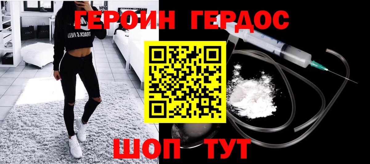 ГЕРОИН Heroin Тюмень