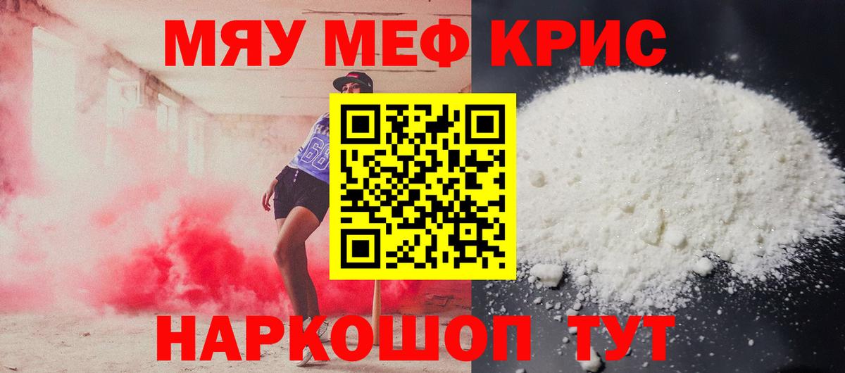 Меф кристаллы  МЯУ-МЯУ мяу мяу  Меф  Тюмень  Вход с VPN 