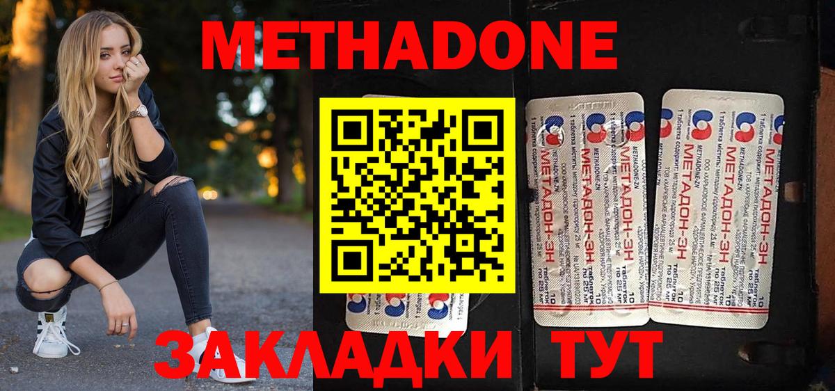 Тюмень  МЕТАДОН VHQ  Вход с VPN  Метадон белоснежный 