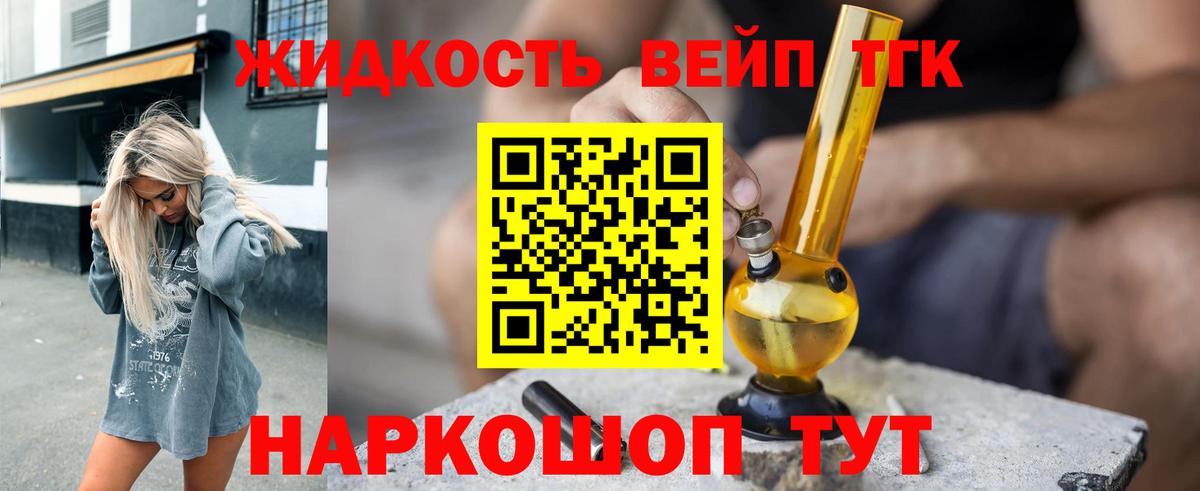 Дистиллят ТГК вейп Тюмень